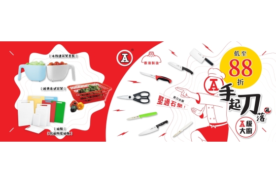 2026-10Oct_4_webBanner_A級大廚-手起刀落篇_v3
