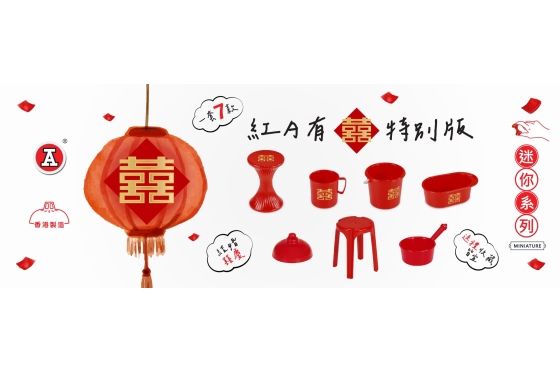 2026-2Feb_webBanner_紅A有囍_v3