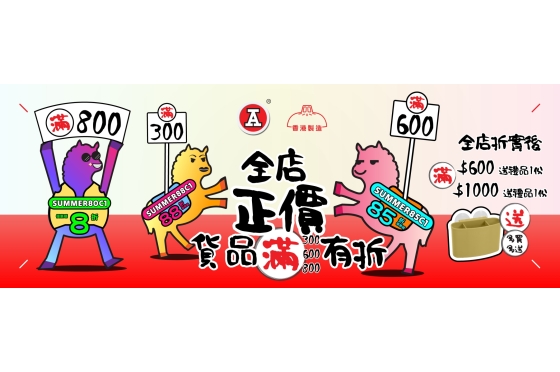 2026-5May_webBanner_夏日大曬碼_v2