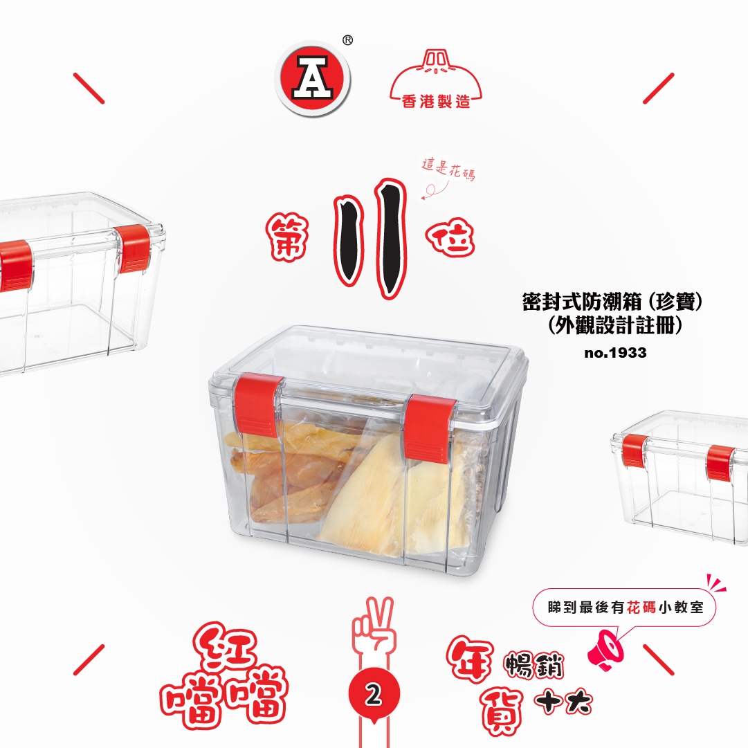本頁圖片/檔案 - 2026-1Jan_FB_紅噹噹年貨暢銷十大_v3_10