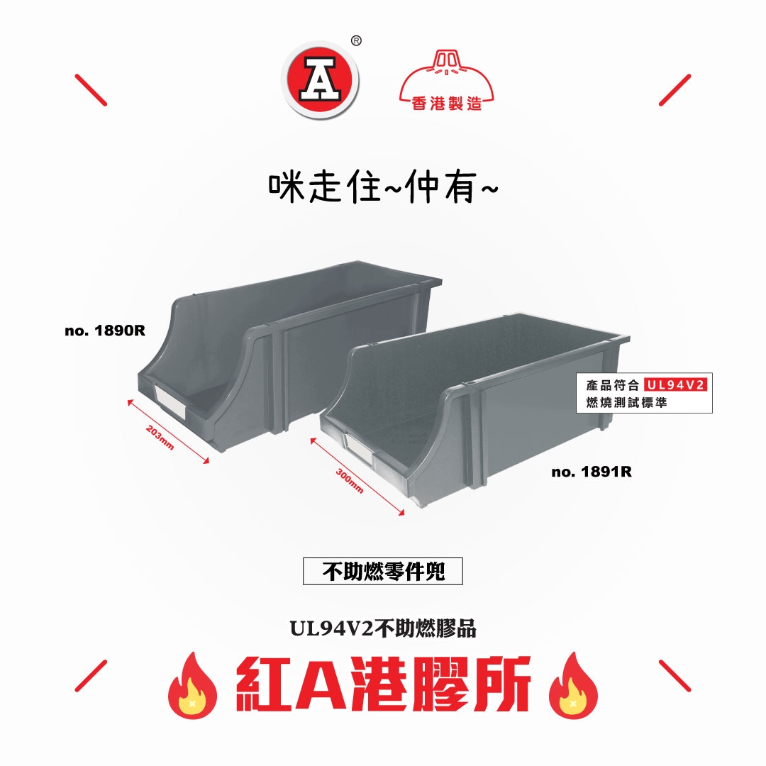 本頁圖片/檔案 - 2026-1Jan_FB_港膠所-UL94V2_v1_5