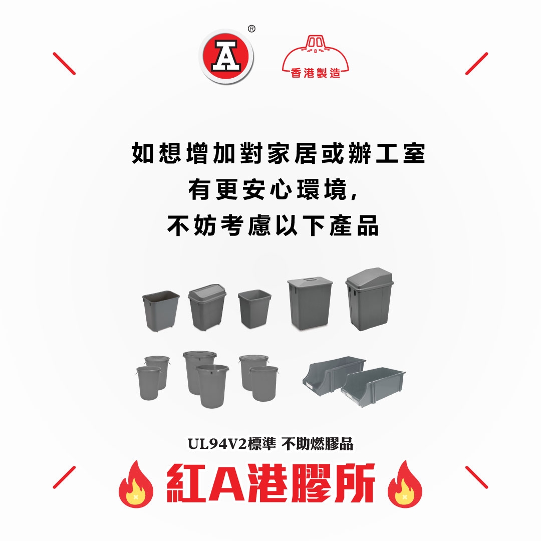 本頁圖片/檔案 - 2026-1Jan_FB_港膠所-UL94V2_v1_9