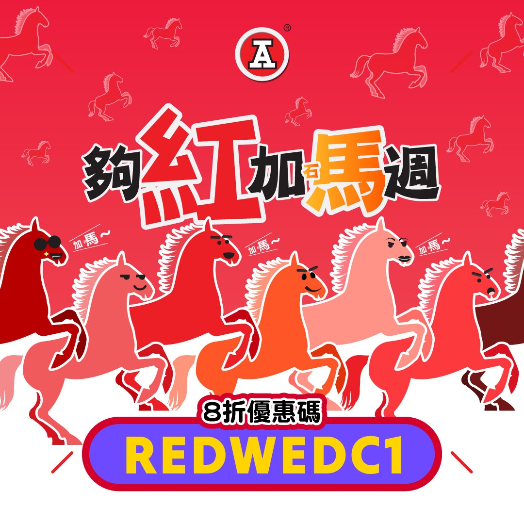 本頁圖片/檔案 - 2026-1Jan_FB_夠紅加碼週_v2