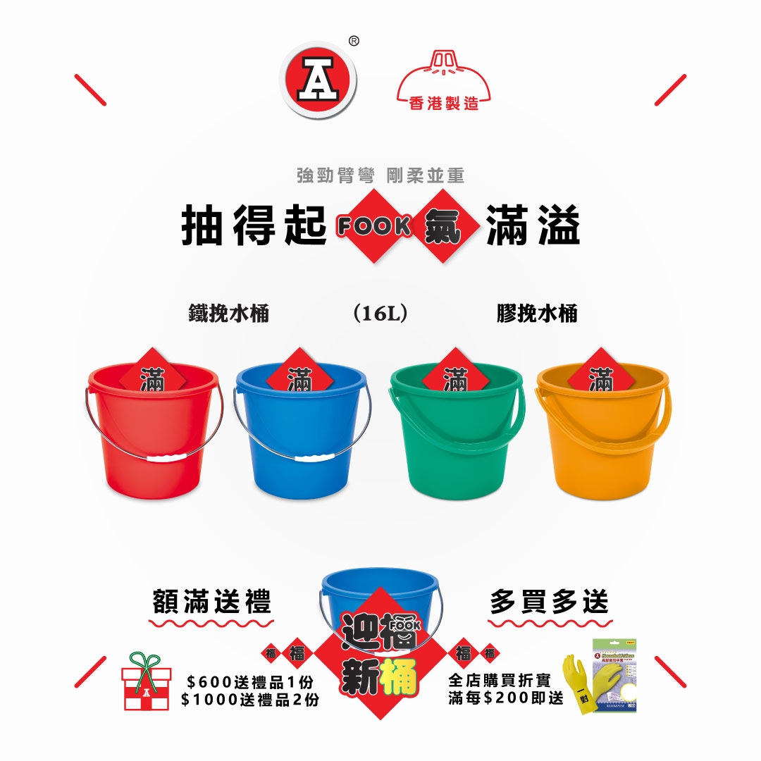 本頁圖片/檔案 - 2025-12Dec_FB_1月福桶迎新FookJan_v1_2
