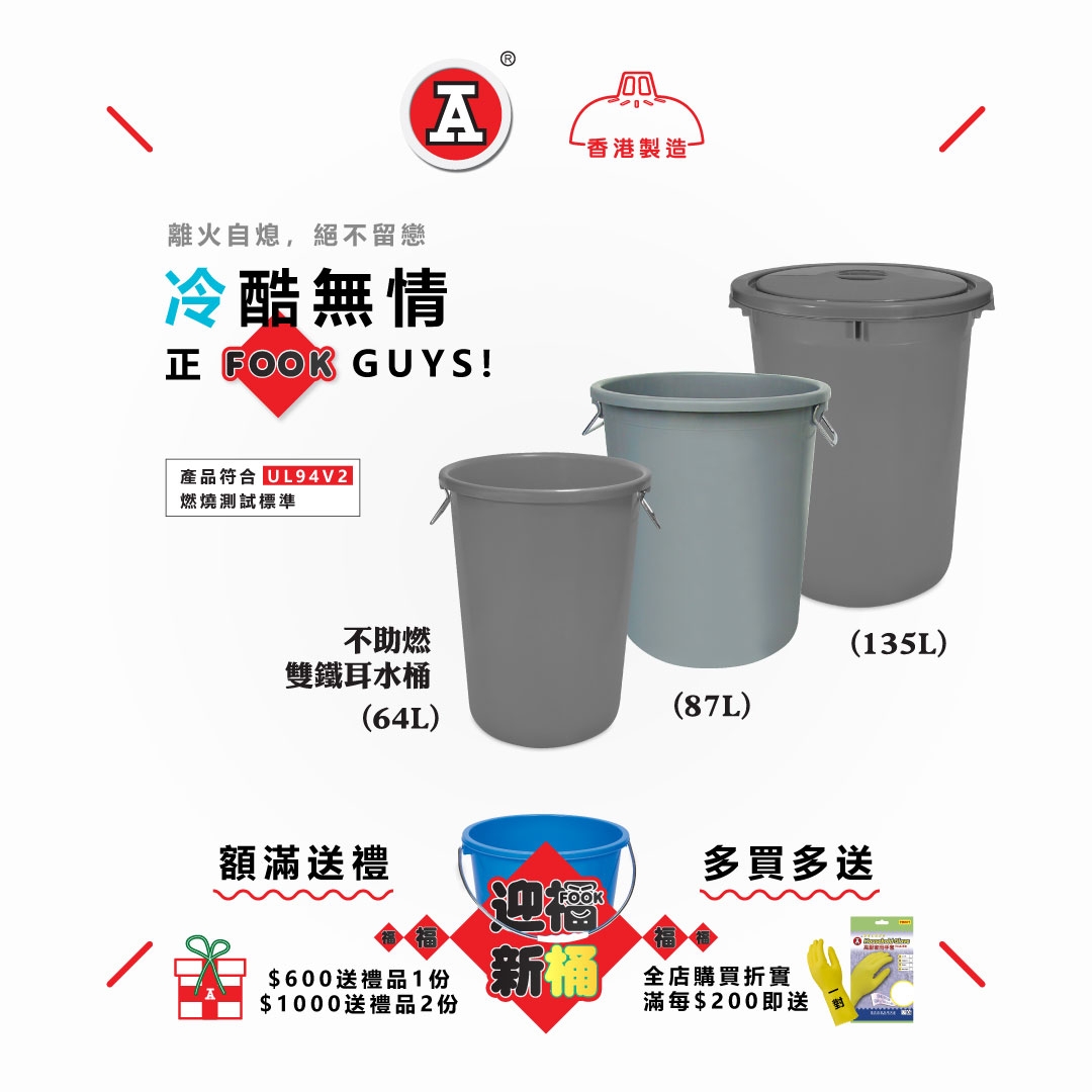 本頁圖片/檔案 - 2025-12Dec_FB_1月福桶迎新FookJan_v1_3