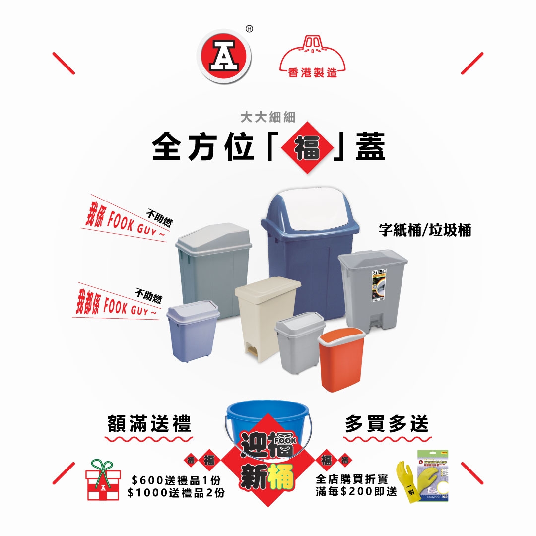 本頁圖片/檔案 - 2025-12Dec_FB_1月福桶迎新FookJan_v1_5