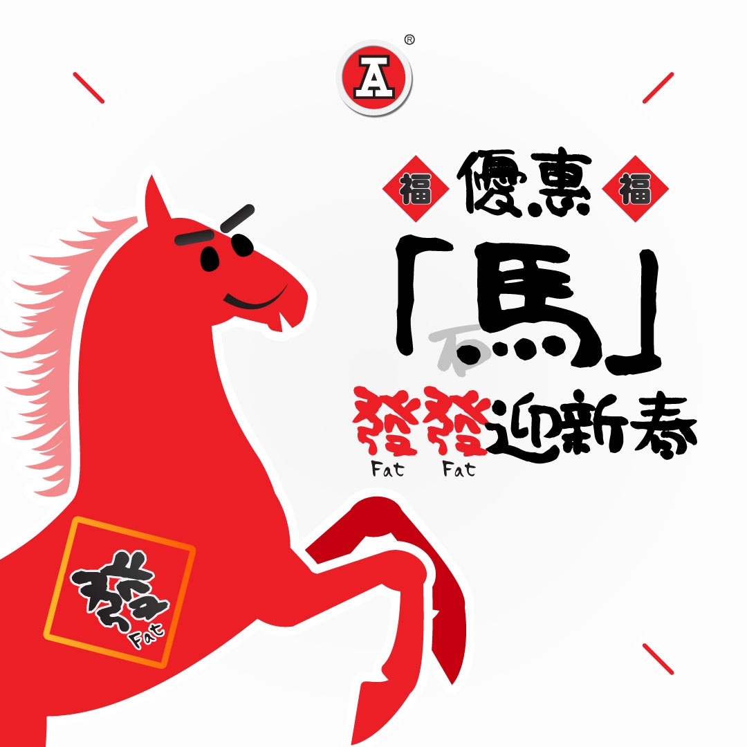 本頁圖片/檔案 - 2026-2Feb_FB_優惠「馬」發發迎新春_v2_1