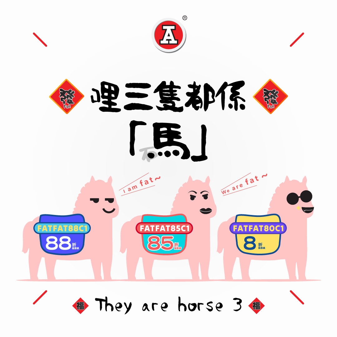 本頁圖片/檔案 - 2026-2Feb_FB_優惠「馬」發發迎新春_v2_4