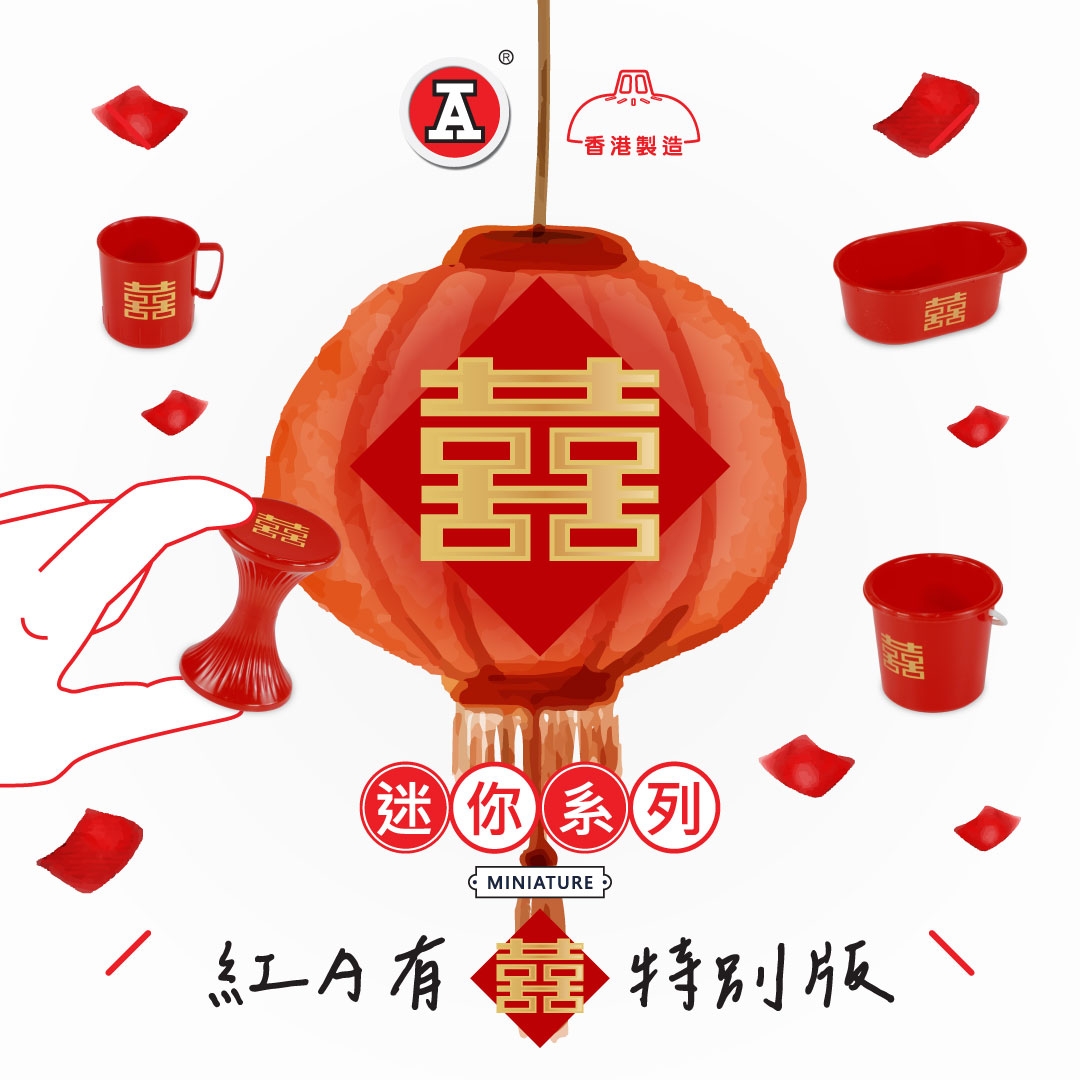 本頁圖片/檔案 - 2026-2Feb_FB_紅A有囍_v3_1