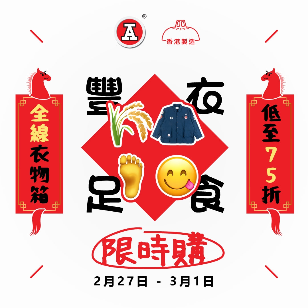 本頁圖片/檔案 - 2026-2Feb_FB_豐衣足食限時購_v1_1