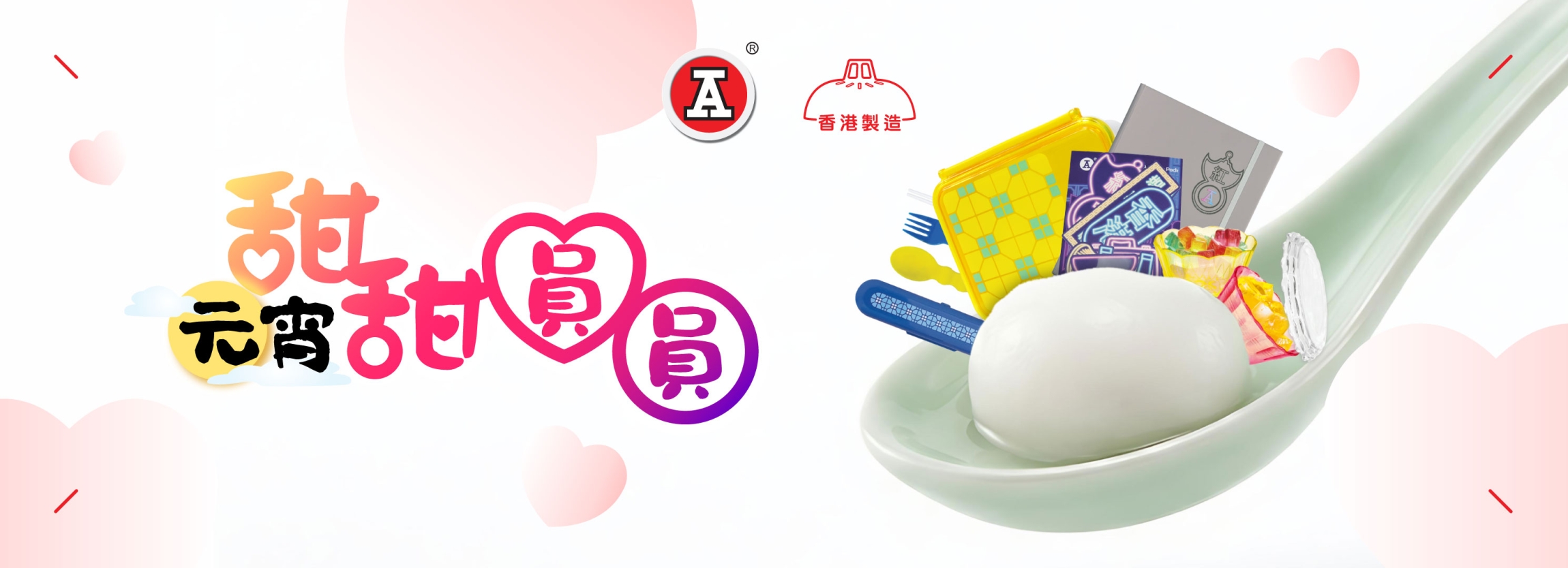 本頁圖片/檔案 - 2026-2Feb_webBanner_甜甜圓圓_v2