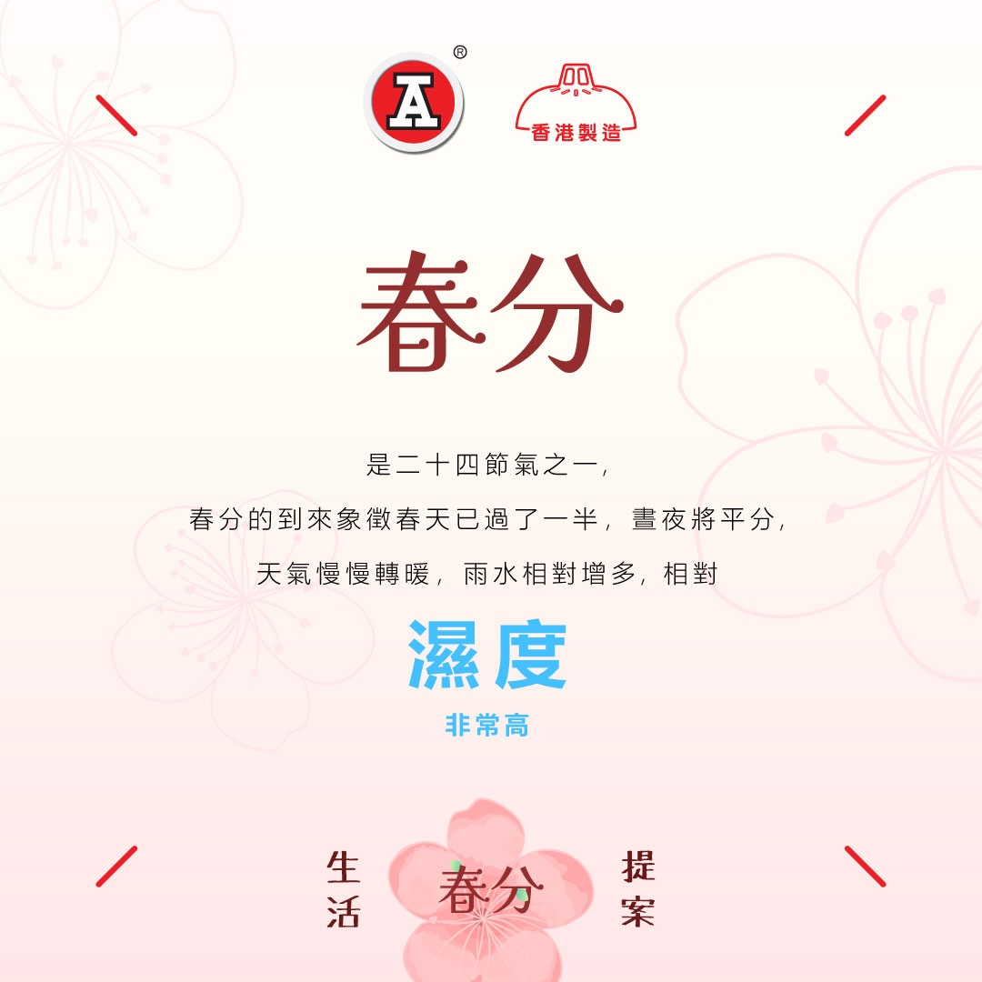 本頁圖片/檔案 - 2026-3Mar_FB_春分生活提案_v1_2