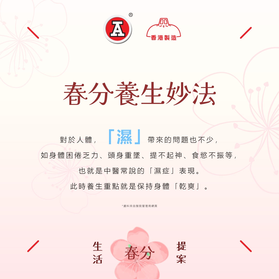 本頁圖片/檔案 - 2026-3Mar_FB_春分生活提案_v1_4
