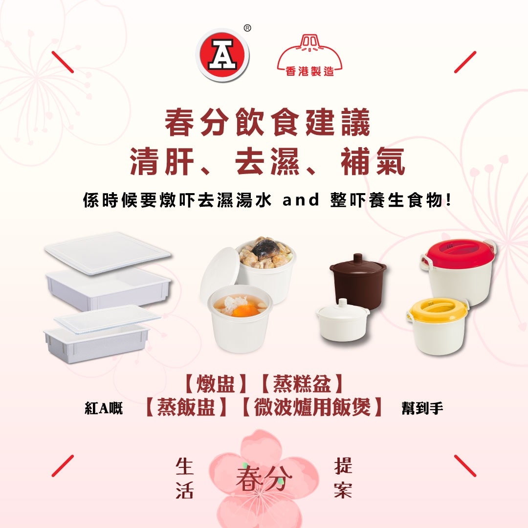本頁圖片/檔案 - 2026-3Mar_FB_春分生活提案_v1_5