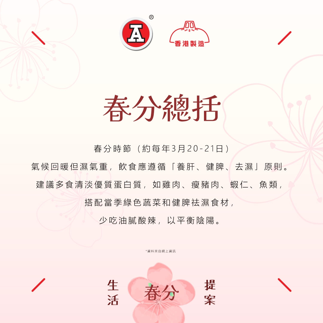 本頁圖片/檔案 - 2026-3Mar_FB_春分生活提案_v1_8