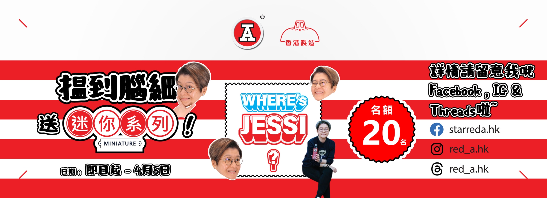 本頁圖片/檔案 - 2026-4Apr_webBanner_where-Jessi-giveaway_v2