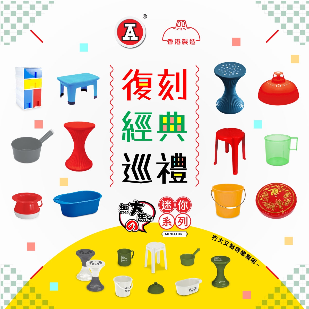 本頁圖片/檔案 - 2026-4Apr_FB_復刻經典巡禮_v2_1