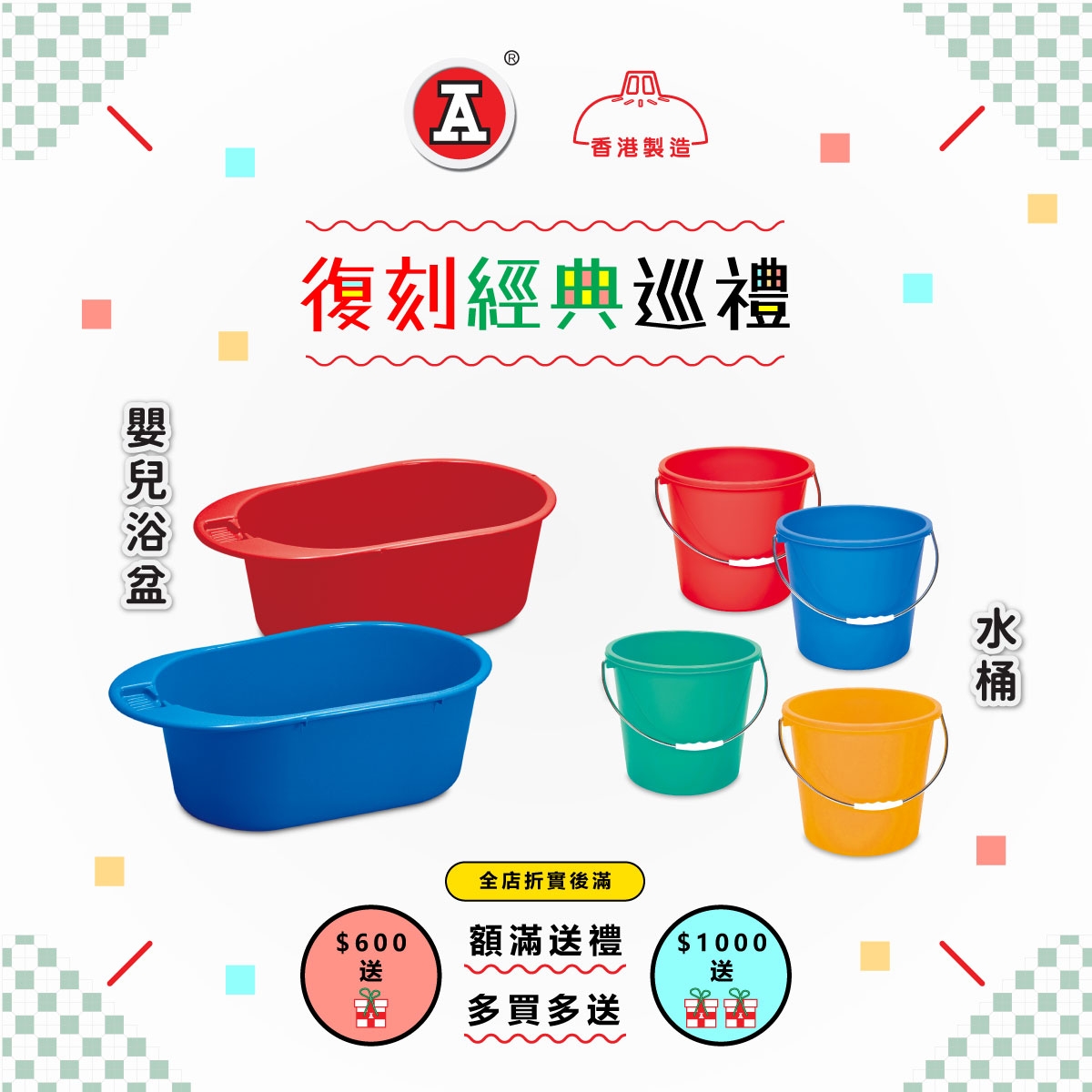 本頁圖片/檔案 - 2026-4Apr_FB_復刻經典巡禮_v2_5