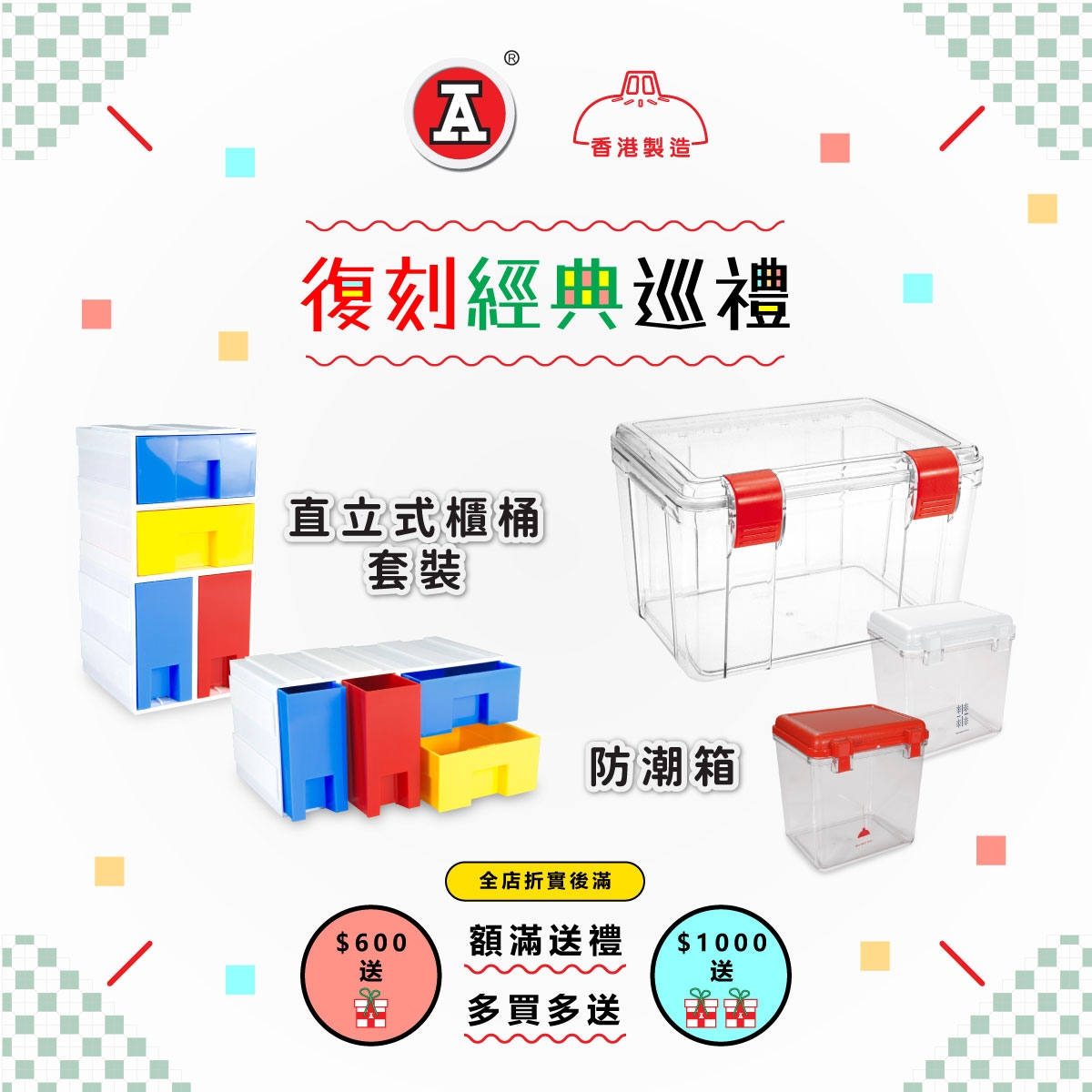 本頁圖片/檔案 - 2026-4Apr_FB_復刻經典巡禮_v2_7