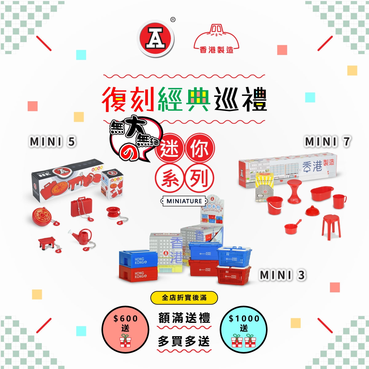 本頁圖片/檔案 - 2026-4Apr_FB_復刻經典巡禮_v2_9