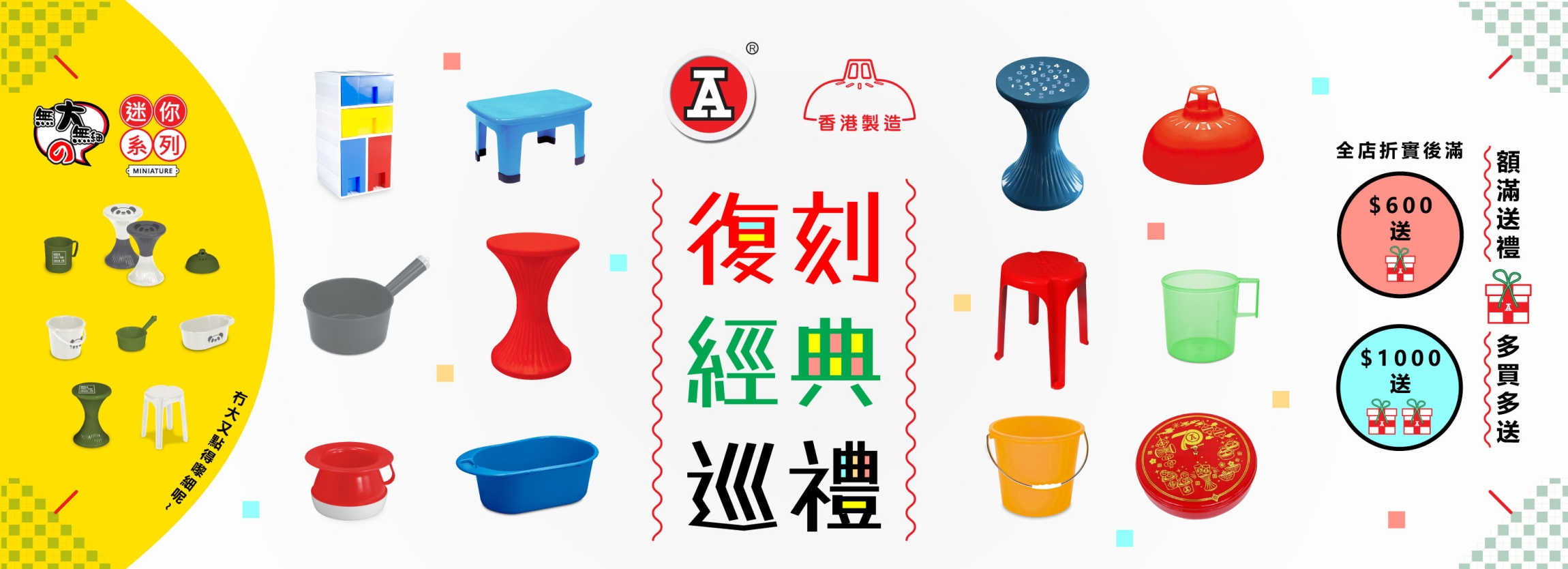 本頁圖片/檔案 - 2026-4Apr_webBanner_復刻經典巡禮_v2