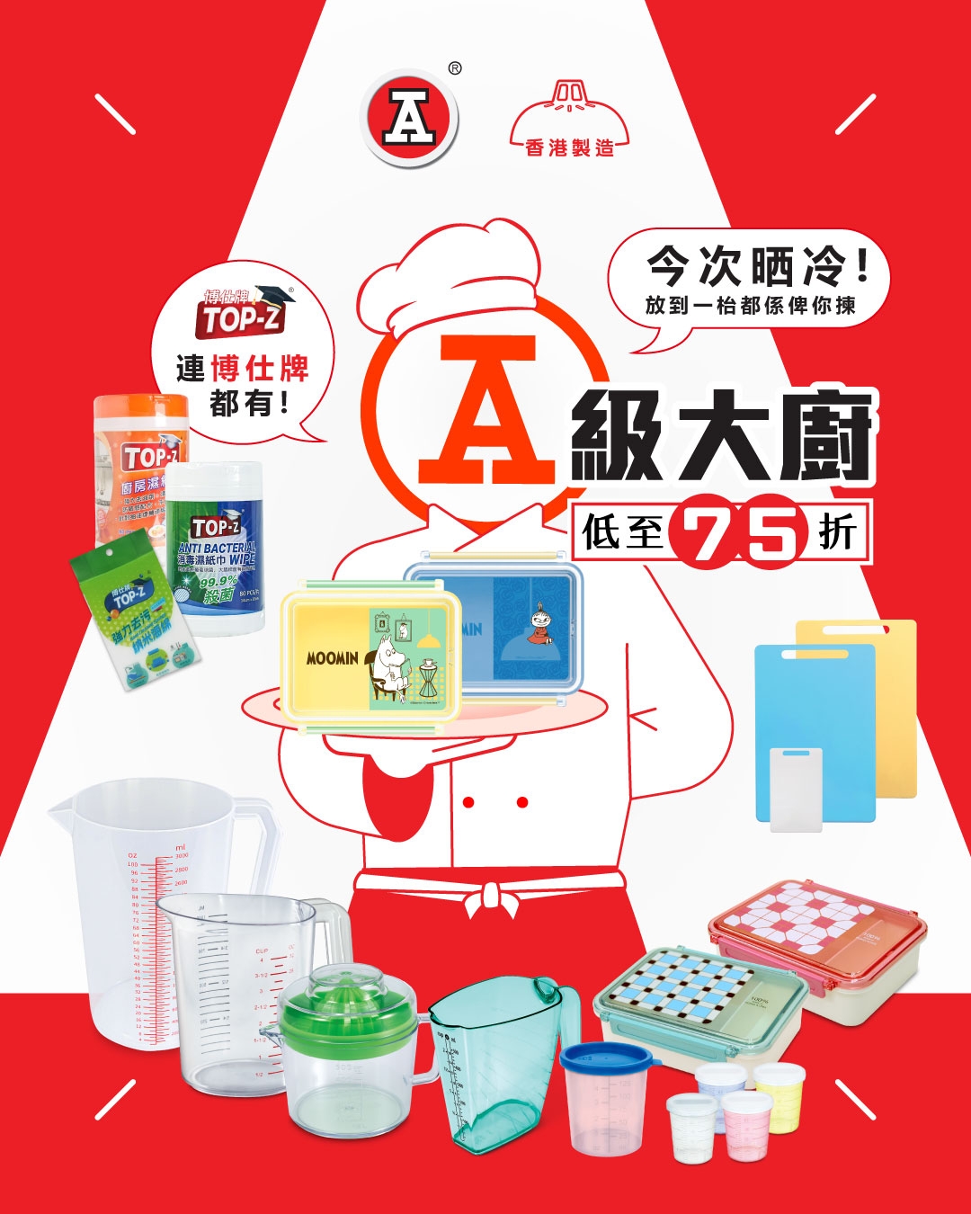 本頁圖片/檔案 - 2026-4Apr_FB_A級大廚_v1_1