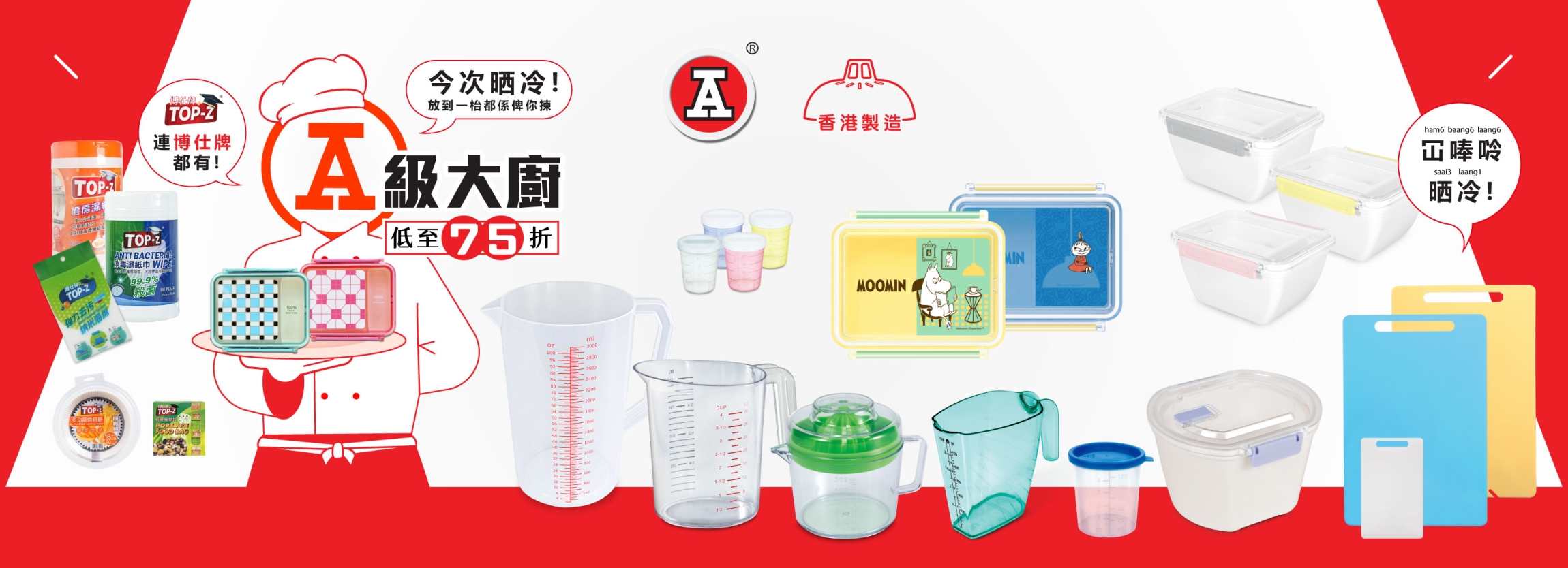 本頁圖片/檔案 - 2026-4Apr_webBanner_A級大廚_v1