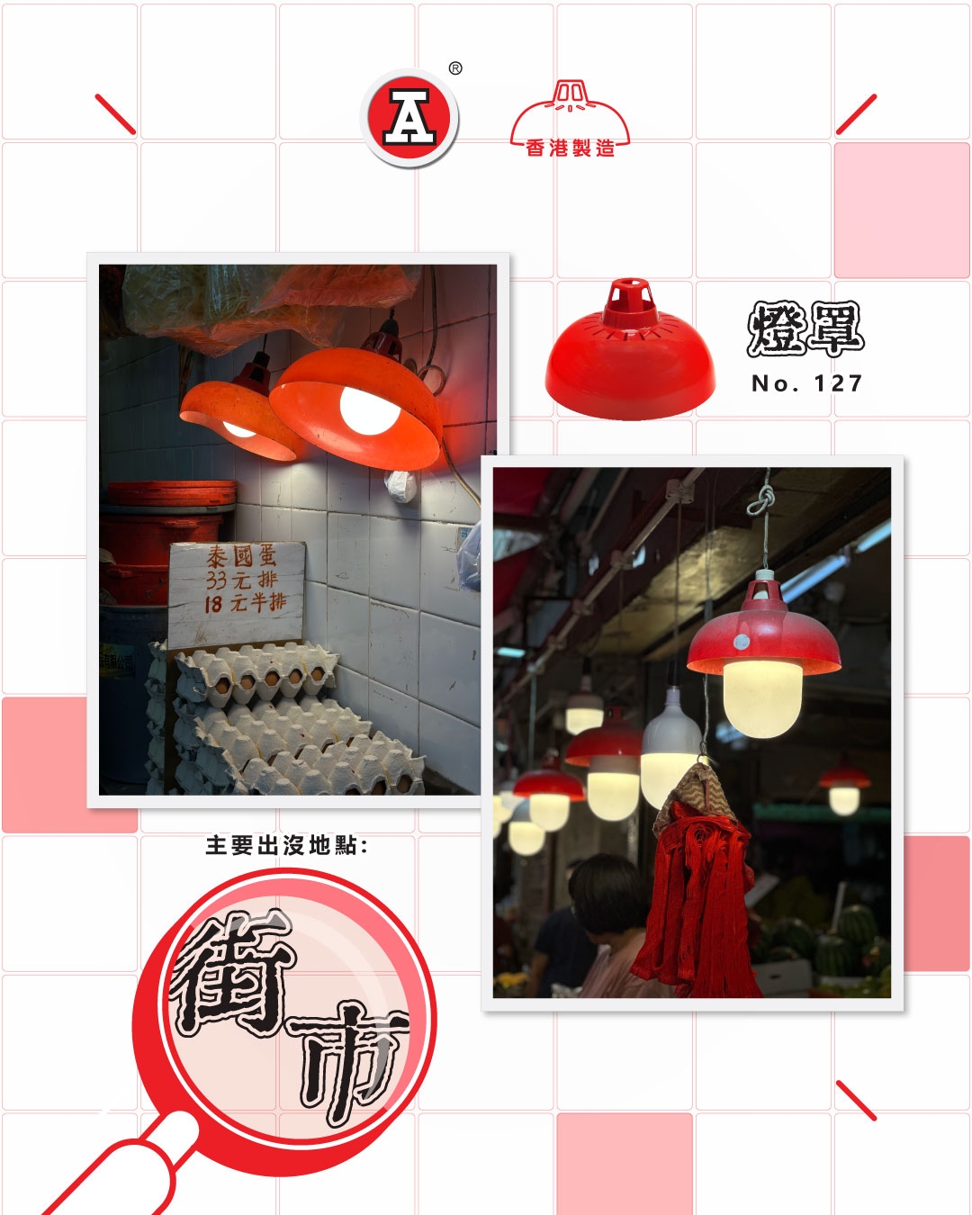 本頁圖片/檔案 - 2026-5May_FB_尋A記-走訪街頭大小角落-Week1-2_3