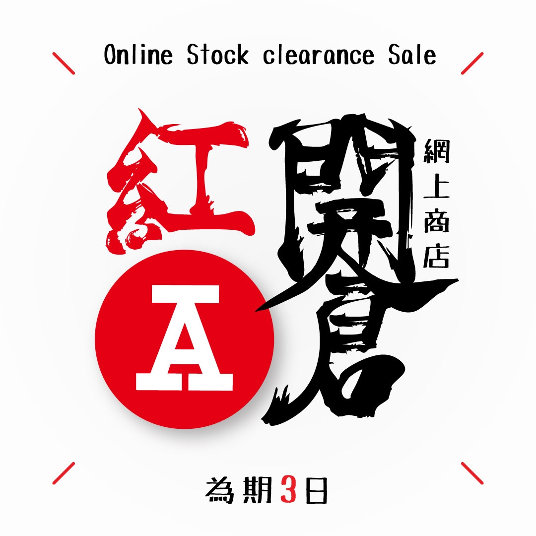 本页图片/档案 - 2025-12Dec_FB_OnlineStockClearance_v1_1