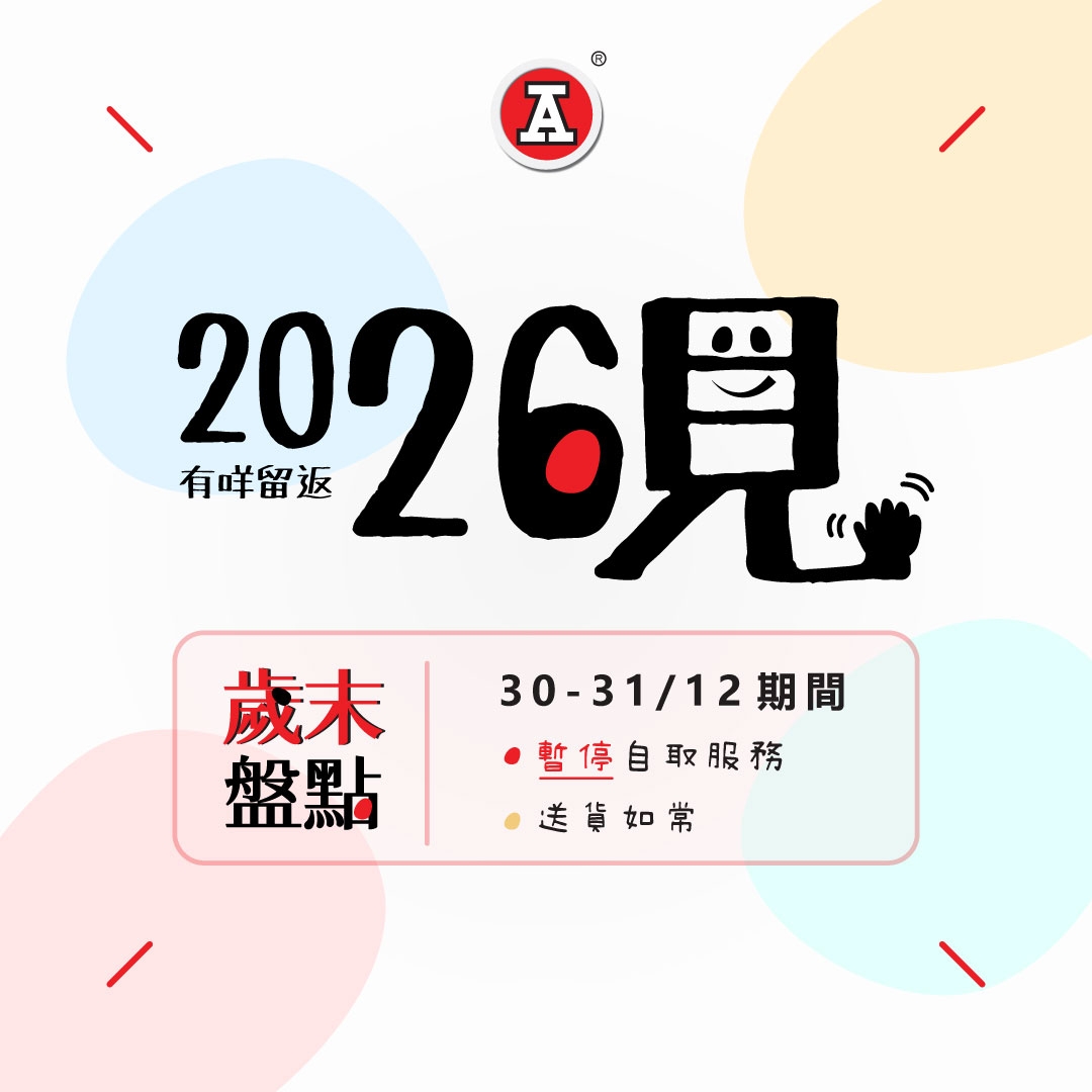 本頁圖片/檔案 - 2025-12Dec_FB_歲末盤點-TakeInventory_v5r2