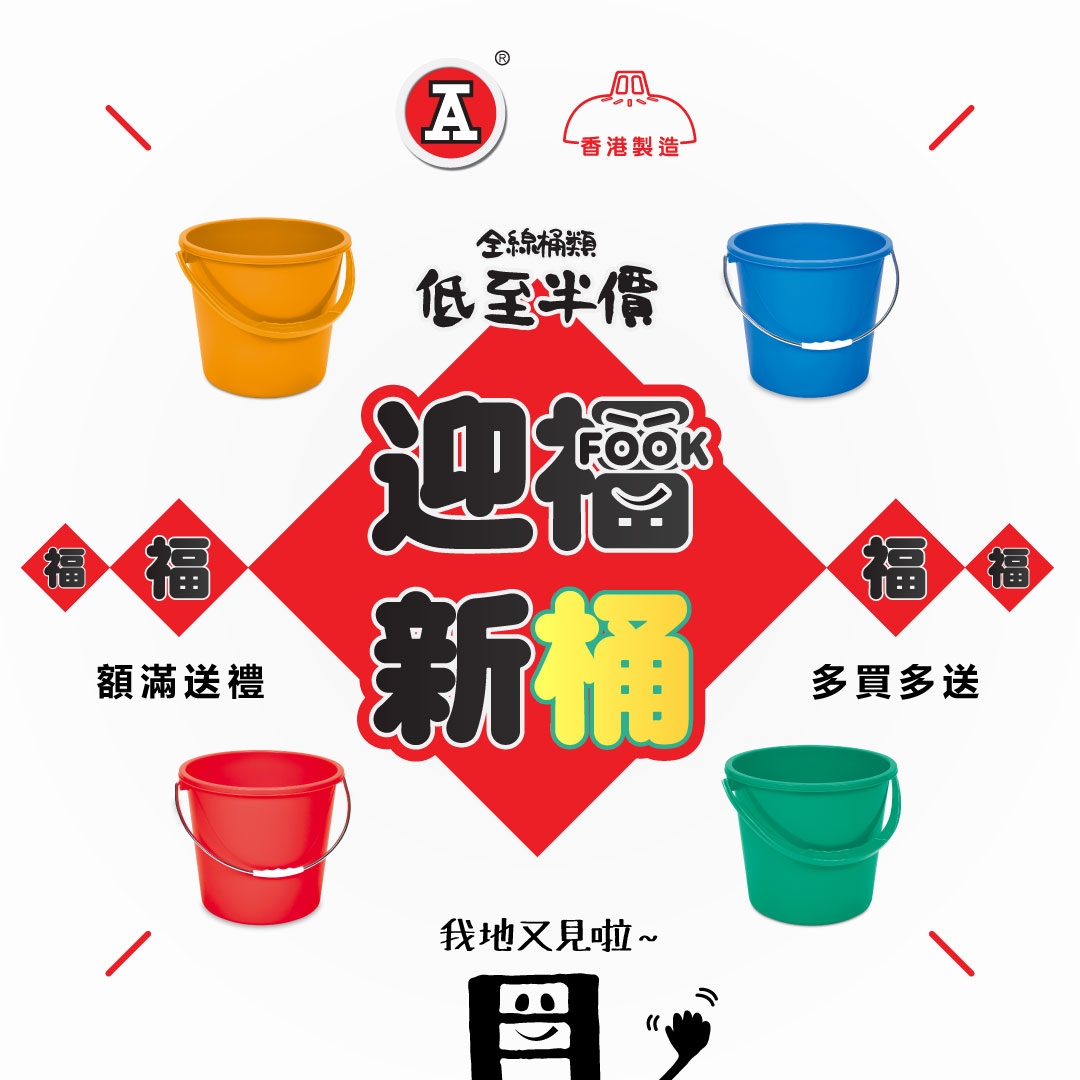 本頁圖片/檔案 - 2025-12Dec_FB_1月福桶迎新FookJan_v1_1