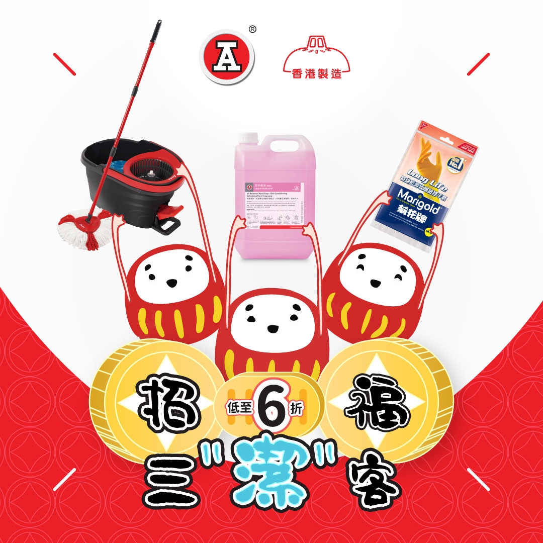 本頁圖片/檔案 - 2025-12Dec_FB_招福三潔客CleanGuys_v2_1