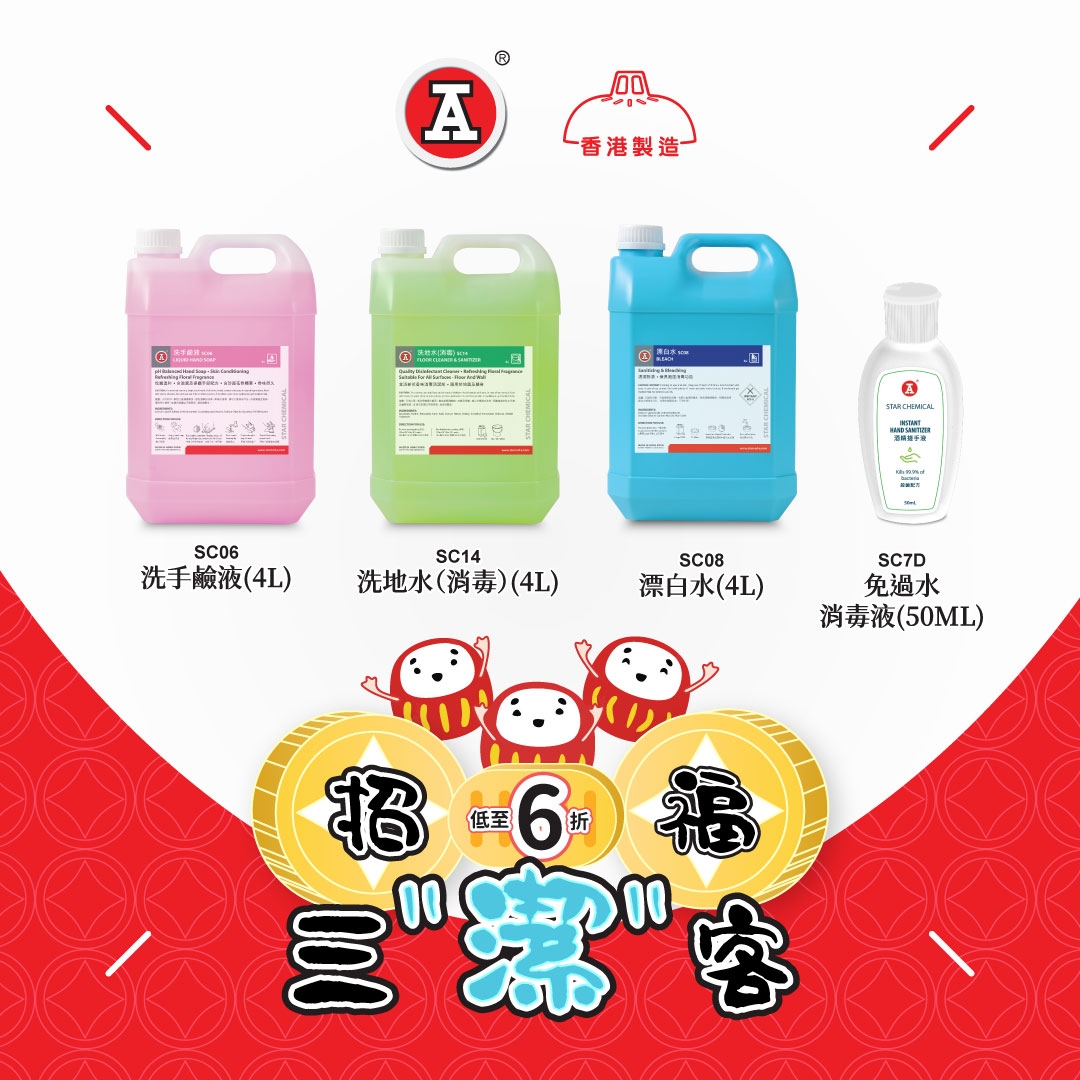 本頁圖片/檔案 - 2025-12Dec_FB_招福三潔客CleanGuys_v2_2