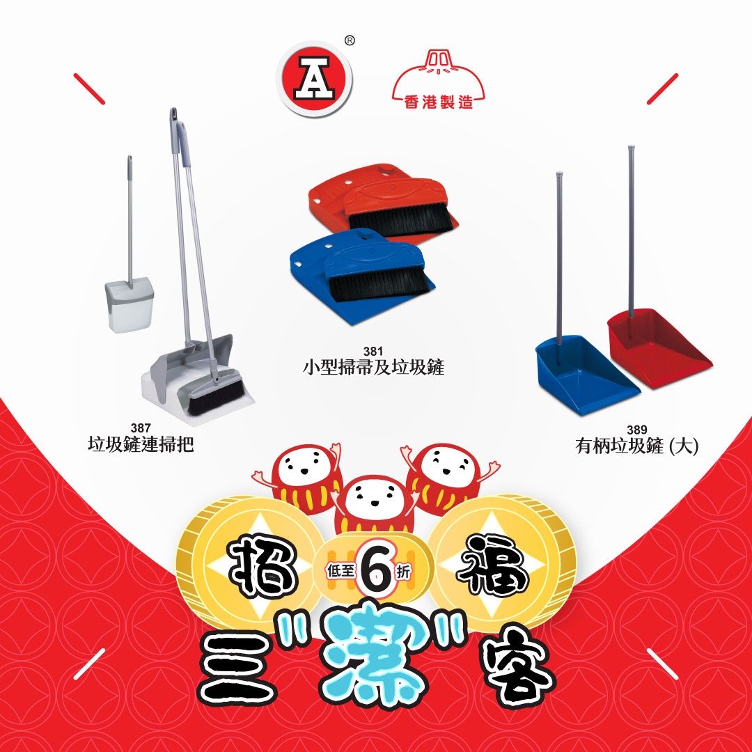 本頁圖片/檔案 - 2025-12Dec_FB_招福三潔客CleanGuys_v2_3
