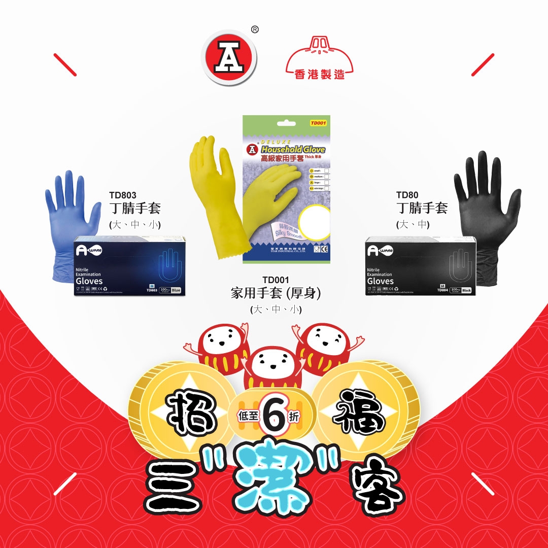 本頁圖片/檔案 - 2025-12Dec_FB_招福三潔客CleanGuys_v2_4